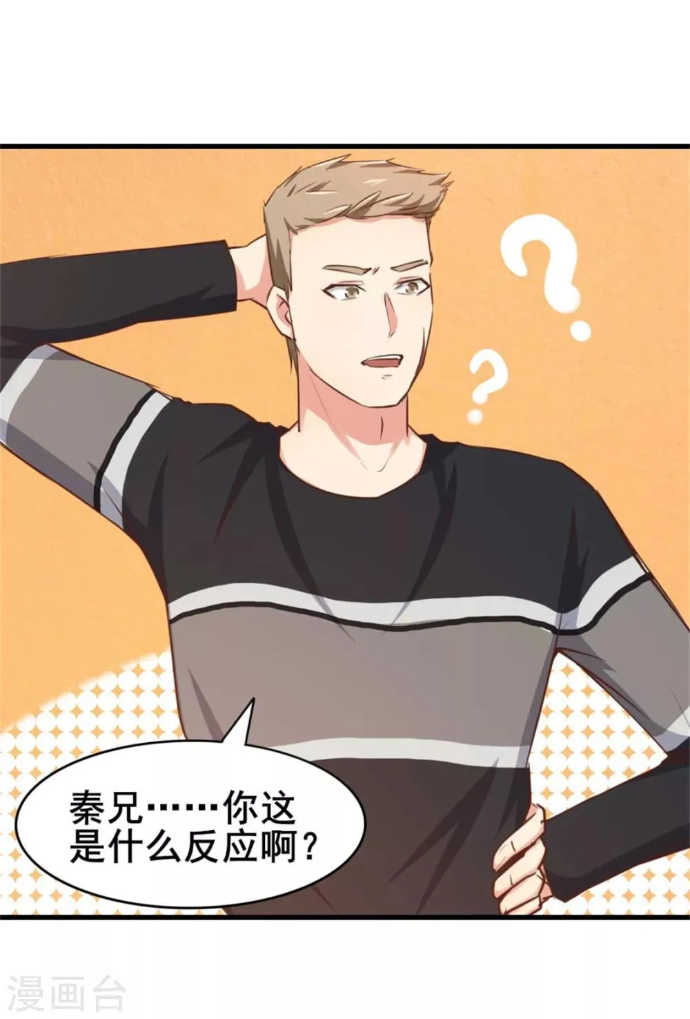 第81话 开车悠着点儿啊 第31页
