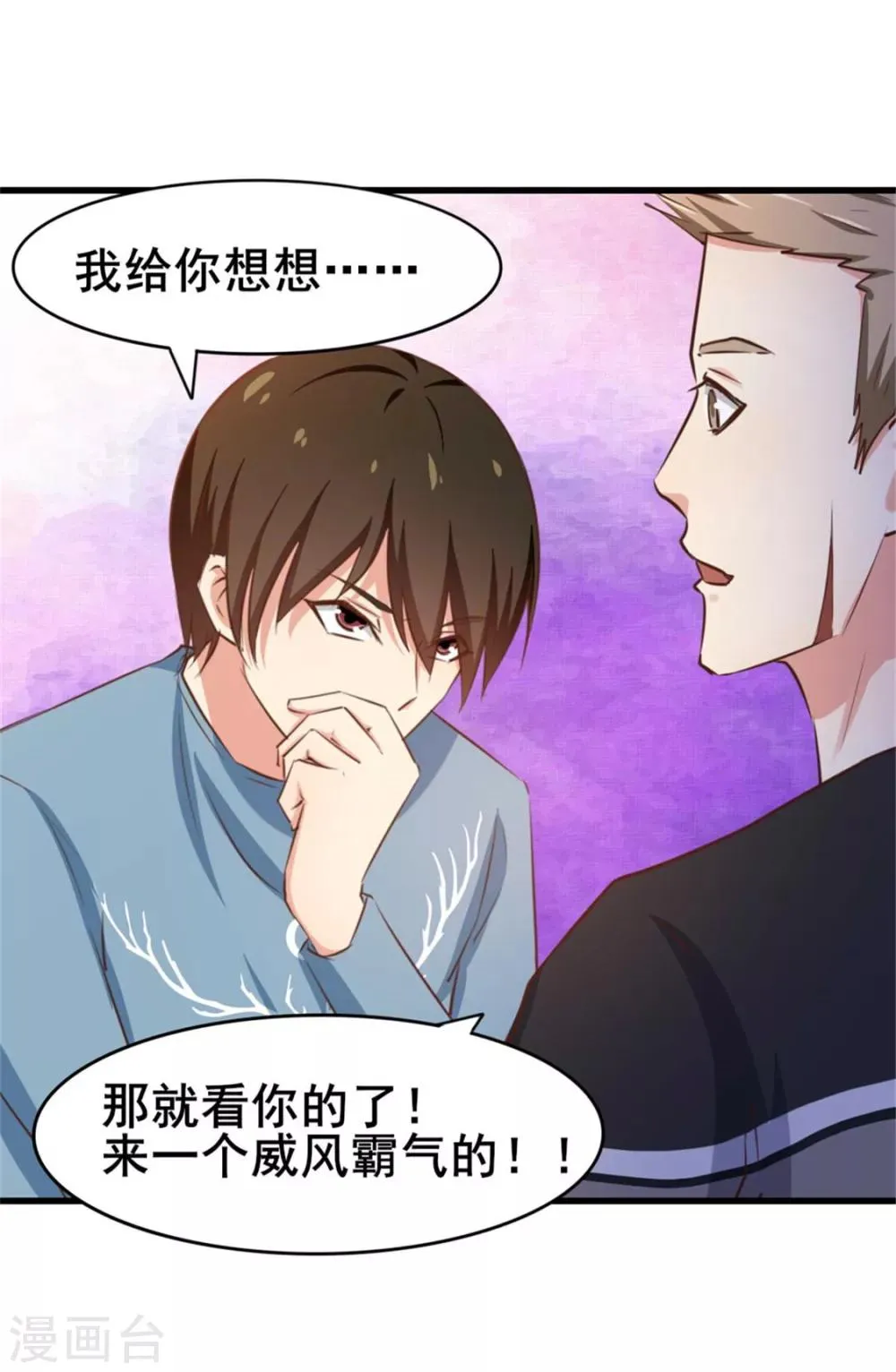第81话 开车悠着点儿啊 第33页