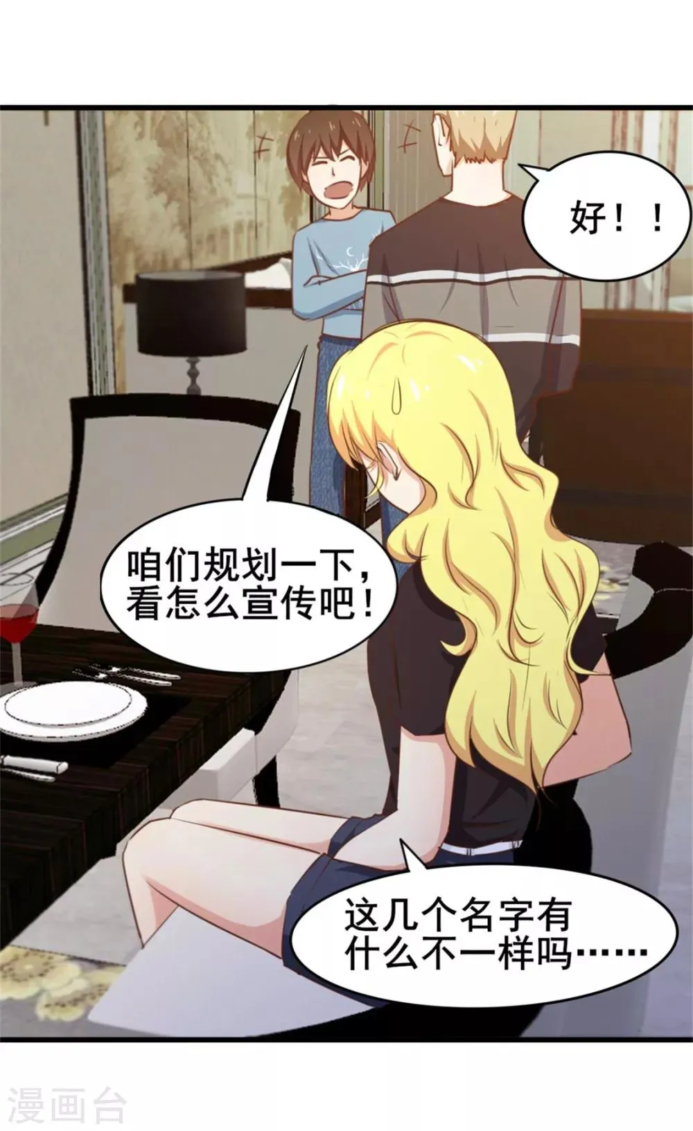 第81话 开车悠着点儿啊 第38页