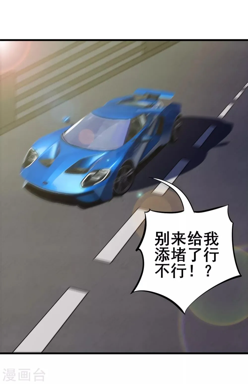 第82话 洛静雅登场 第2页