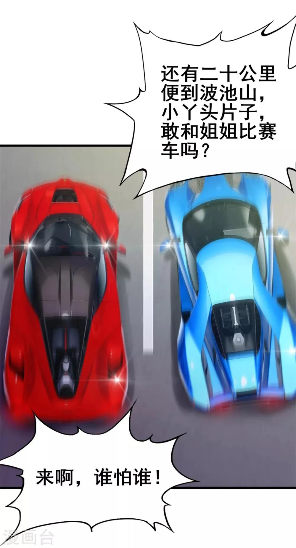 第82话 洛静雅登场 第20页