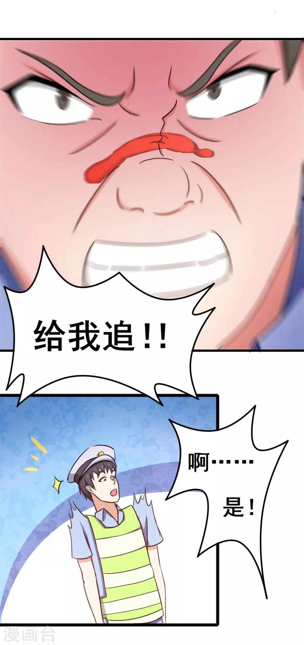 第82话 洛静雅登场 第32页
