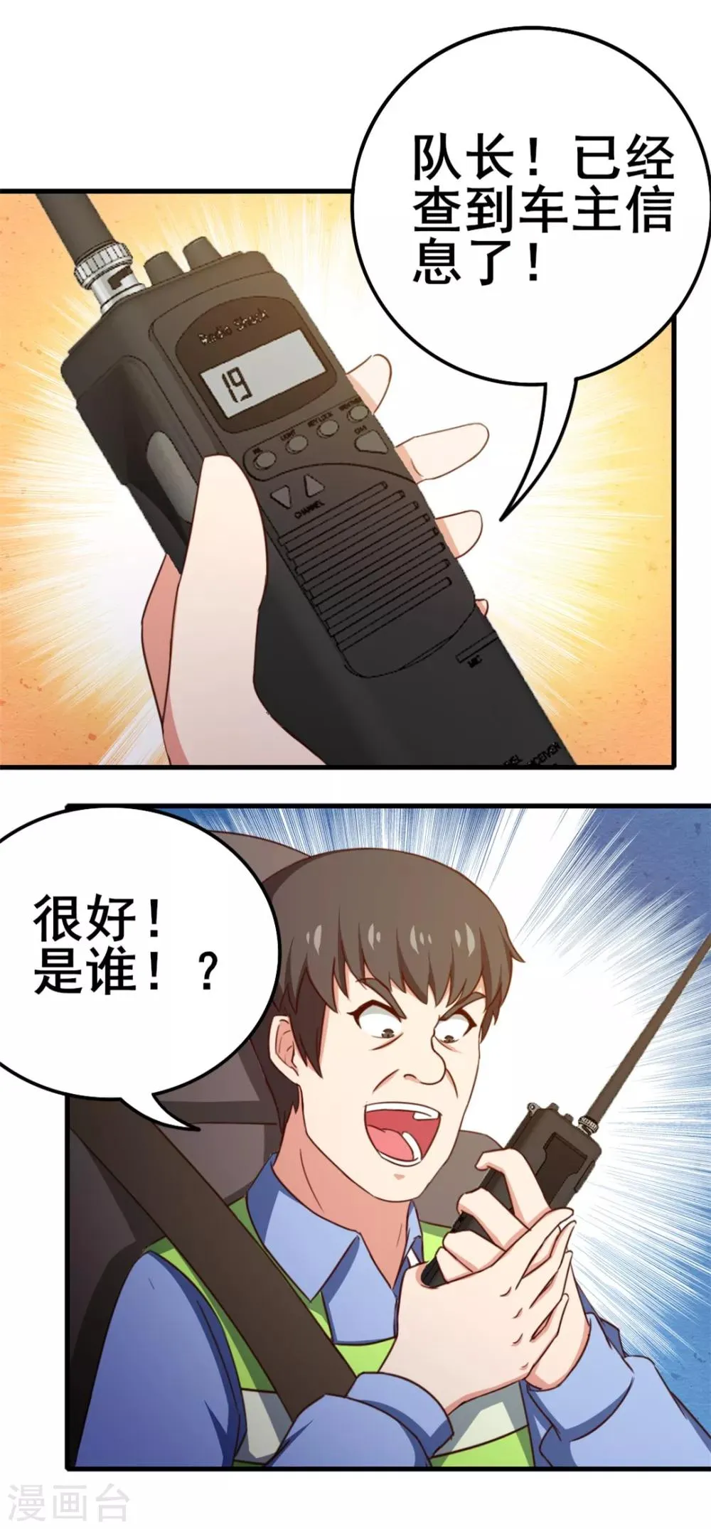 第82话 洛静雅登场 第36页
