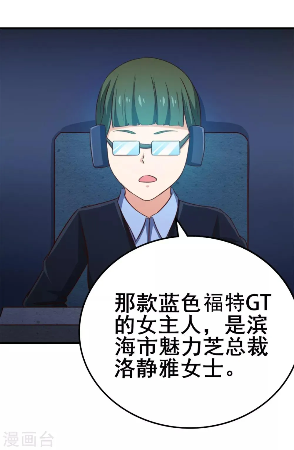 第82话 洛静雅登场 第37页