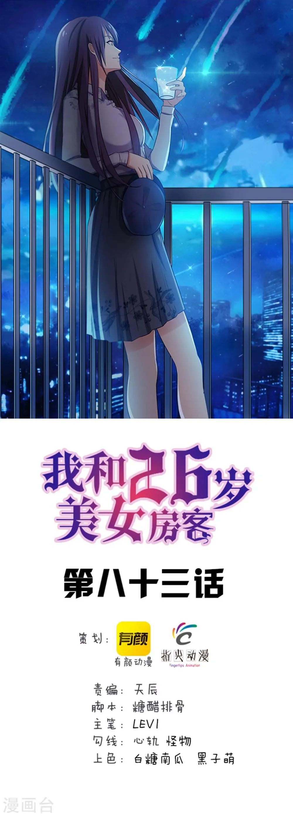 第83话 你也不弱啊 第1页
