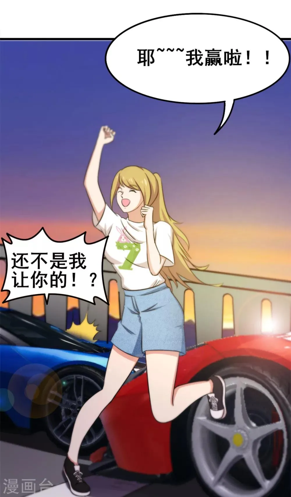 第83话 你也不弱啊 第20页