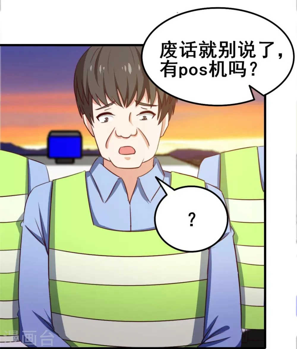 第83话 你也不弱啊 第43页