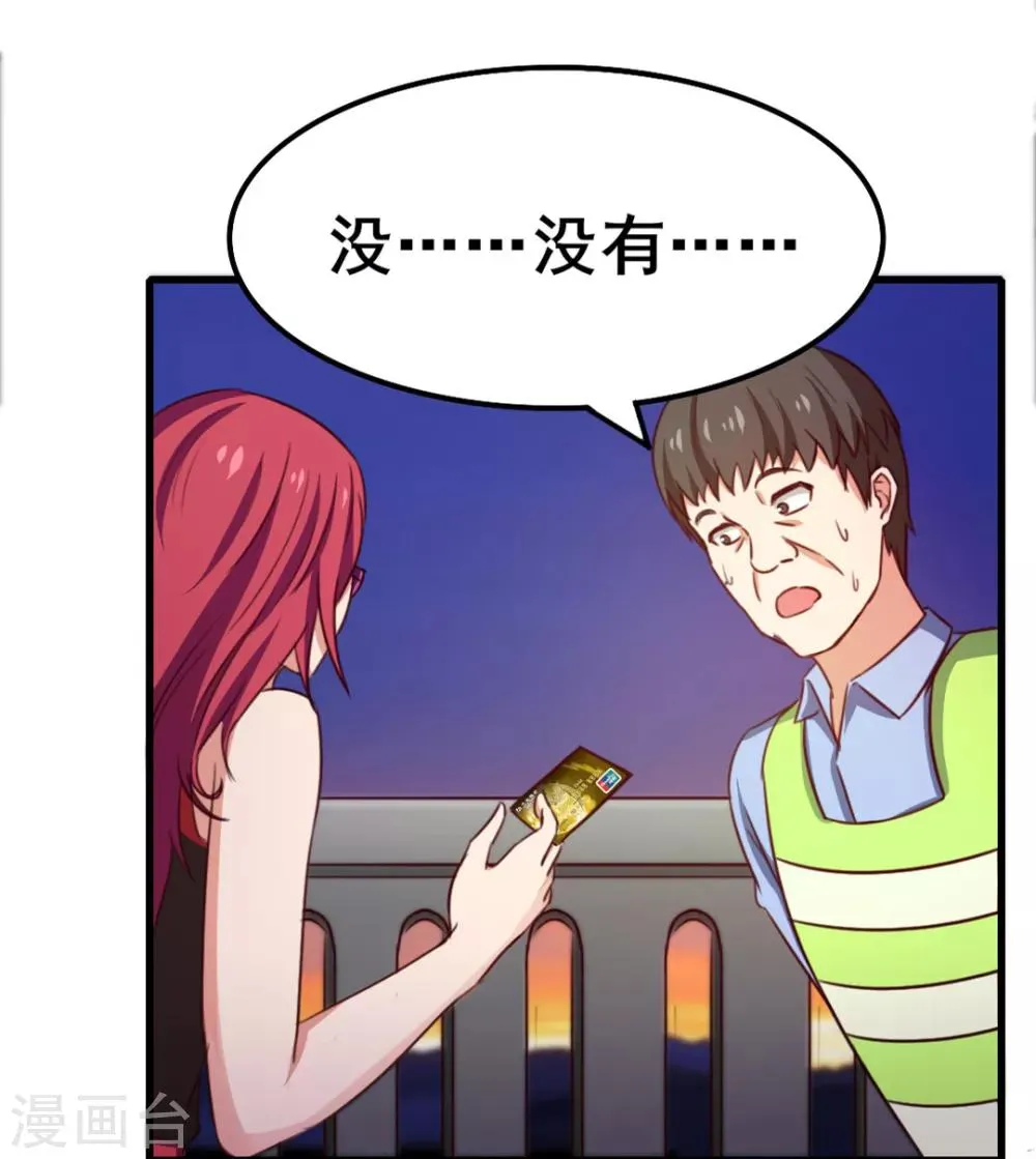 第83话 你也不弱啊 第44页