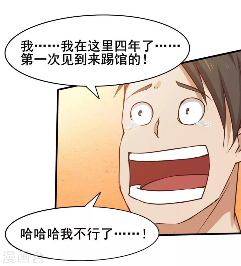 第84话 我是来踢馆的！ 第17页