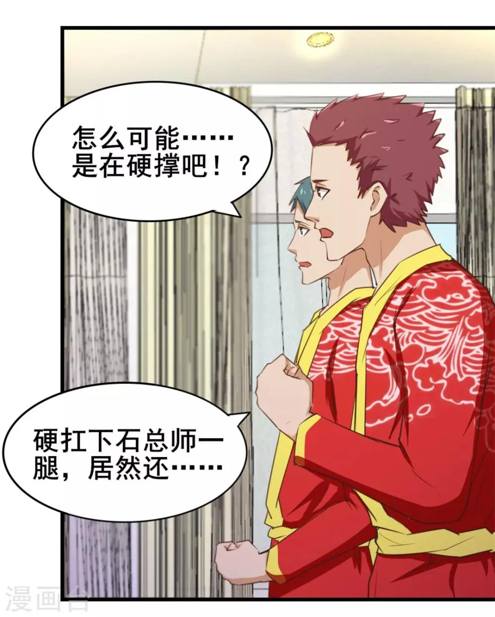 第85话 不要浪费时间啊！ 第9页
