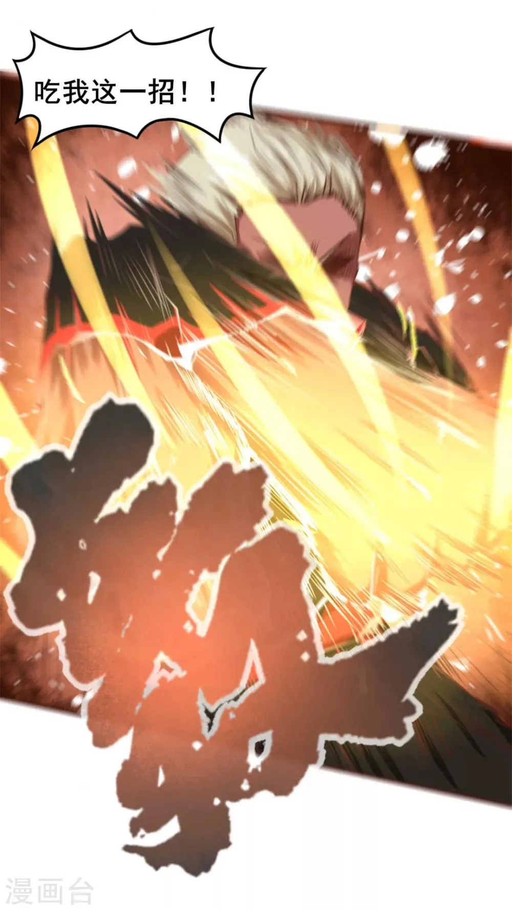 第85话 不要浪费时间啊！ 第11页