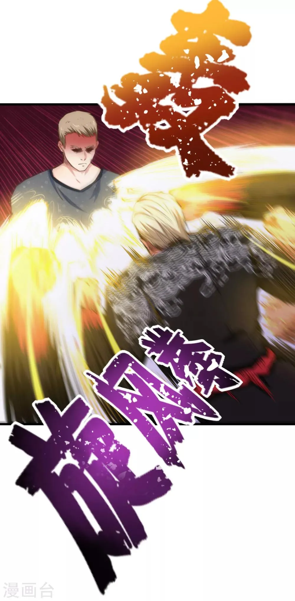 第85话 不要浪费时间啊！ 第12页