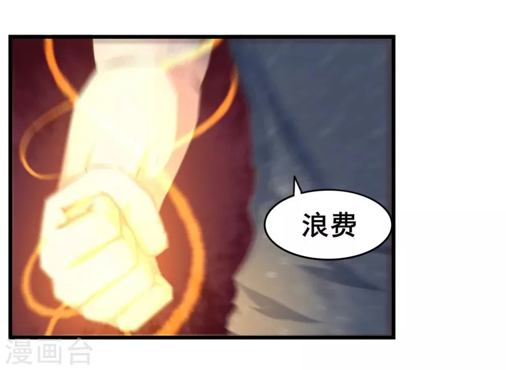 第85话 不要浪费时间啊！ 第16页