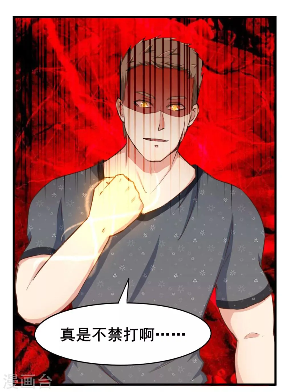 第85话 不要浪费时间啊！ 第20页