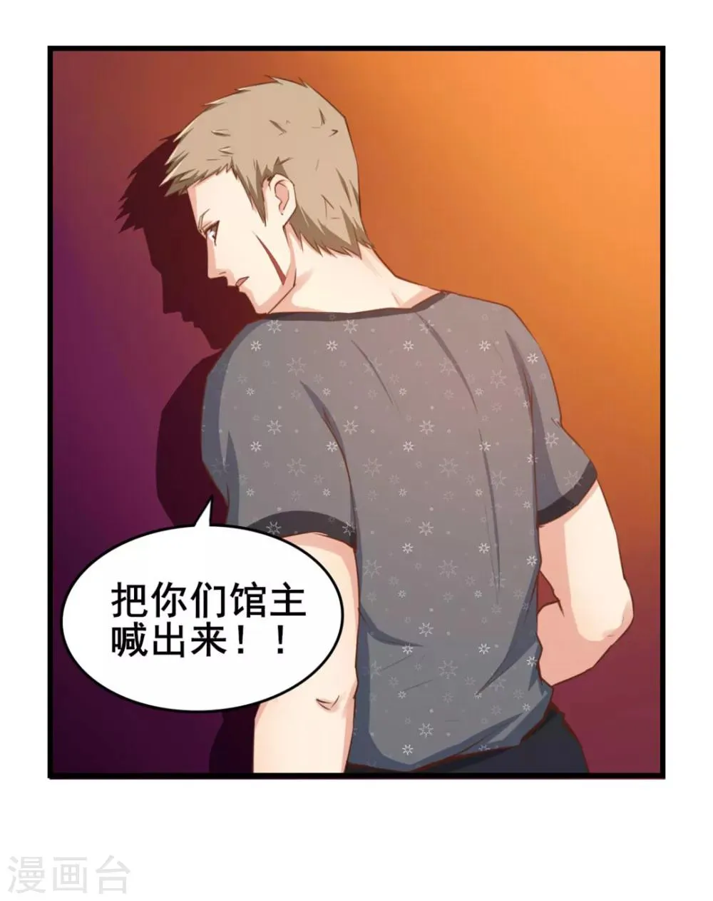 第85话 不要浪费时间啊！ 第22页