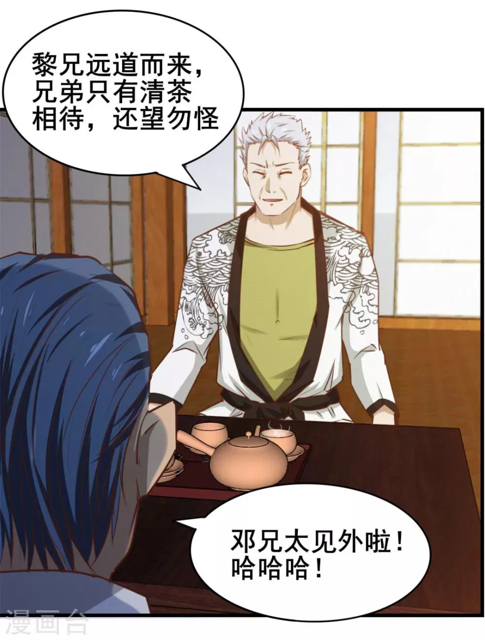 第85话 不要浪费时间啊！ 第24页