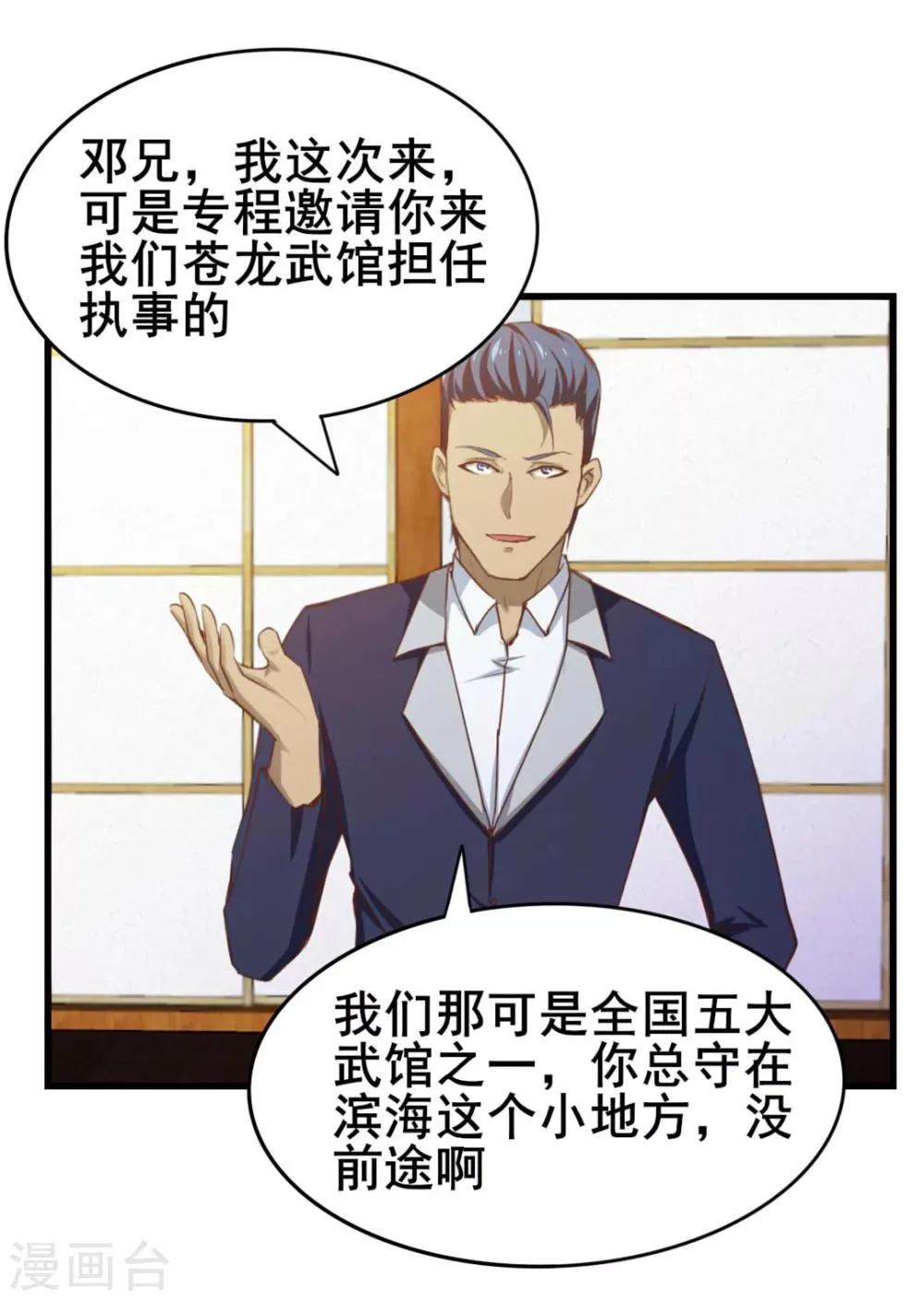 第85话 不要浪费时间啊！ 第25页