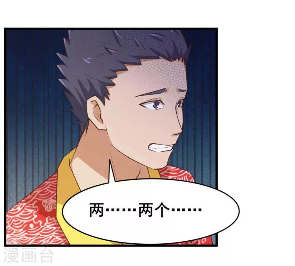 第85话 不要浪费时间啊！ 第31页