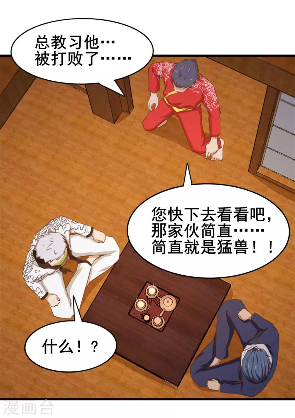 第85话 不要浪费时间啊！ 第33页