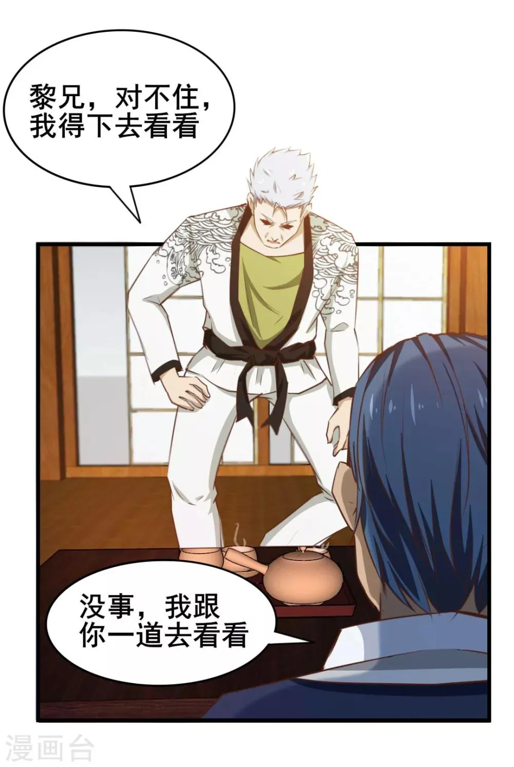 第85话 不要浪费时间啊！ 第34页