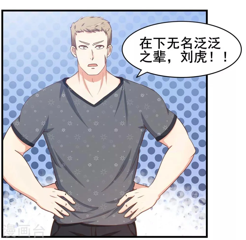 第86话 好大的胆子 第7页