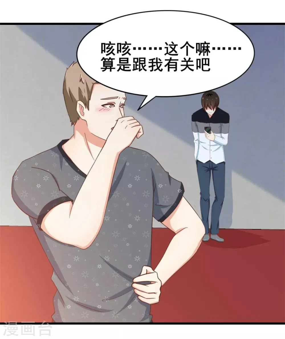 第86话 好大的胆子 第9页