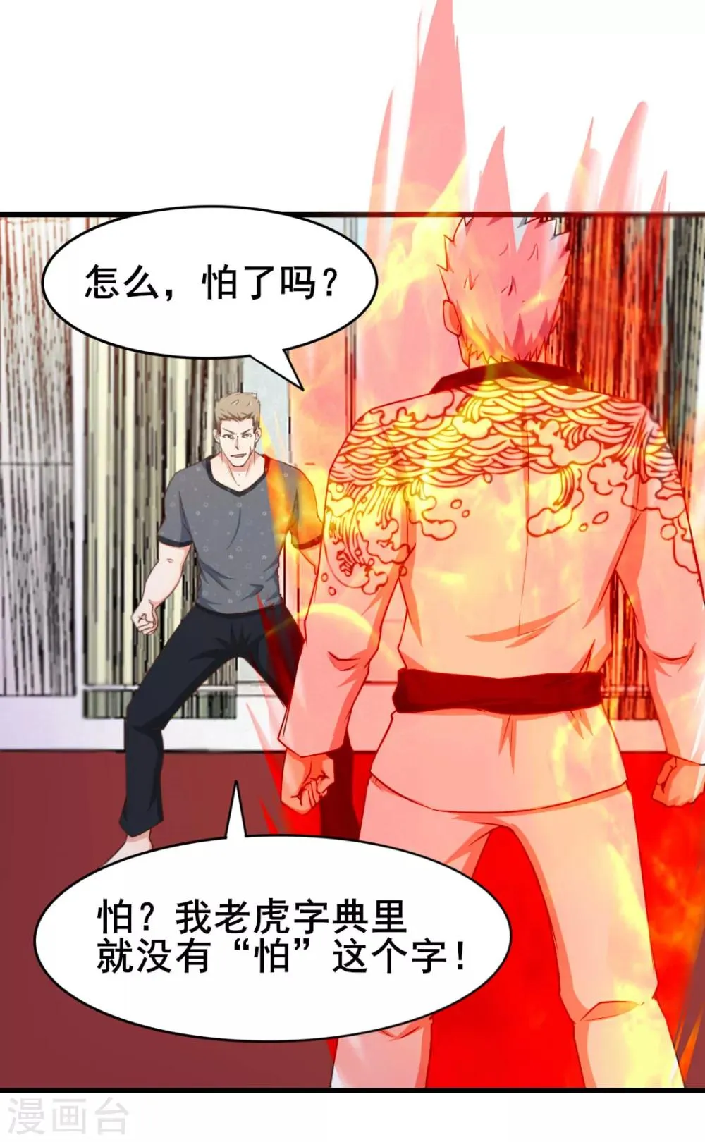 第86话 好大的胆子 第18页