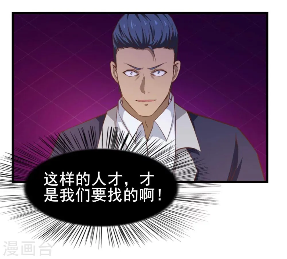 第87话 真正的武者 第7页