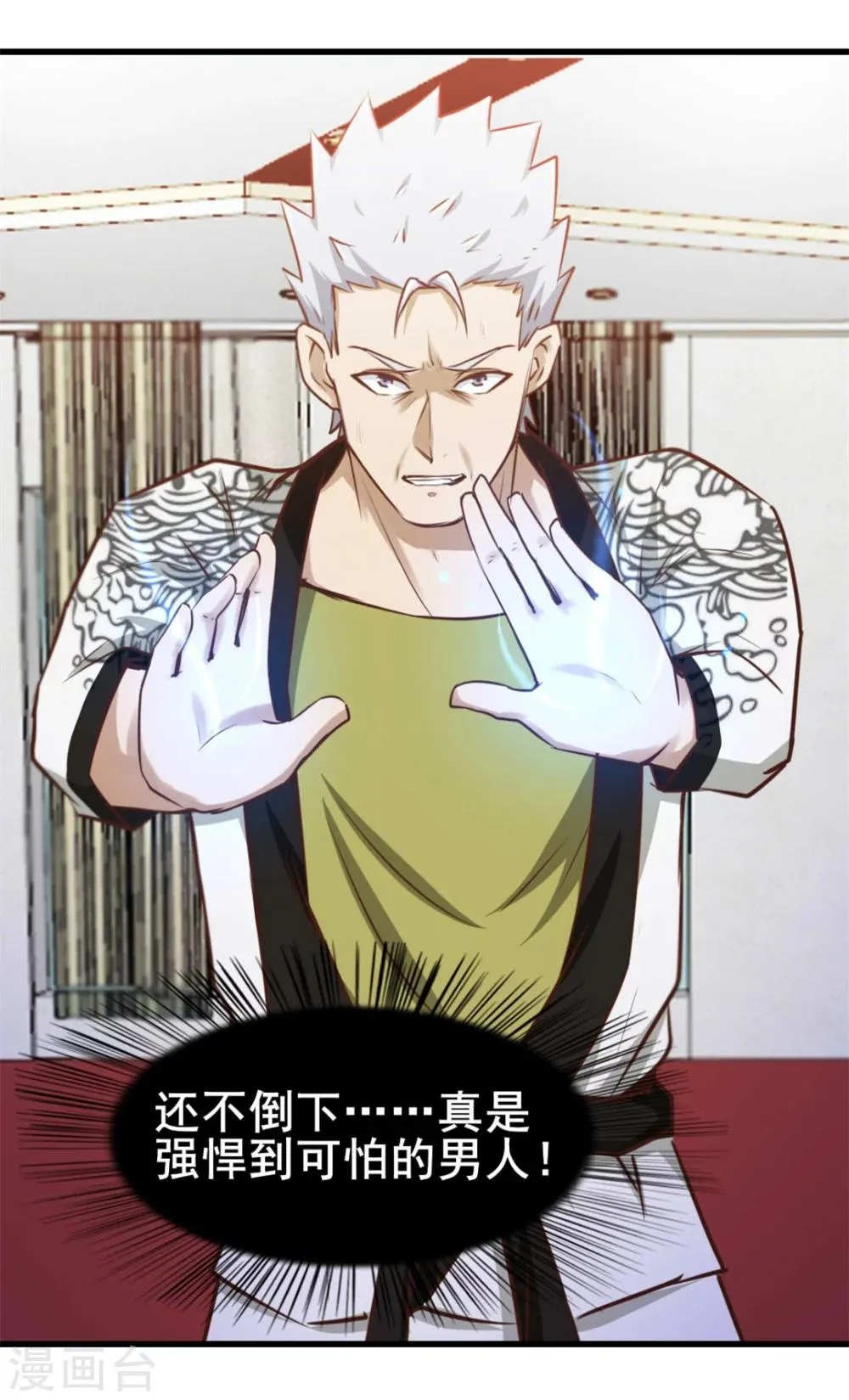 第87话 真正的武者 第15页