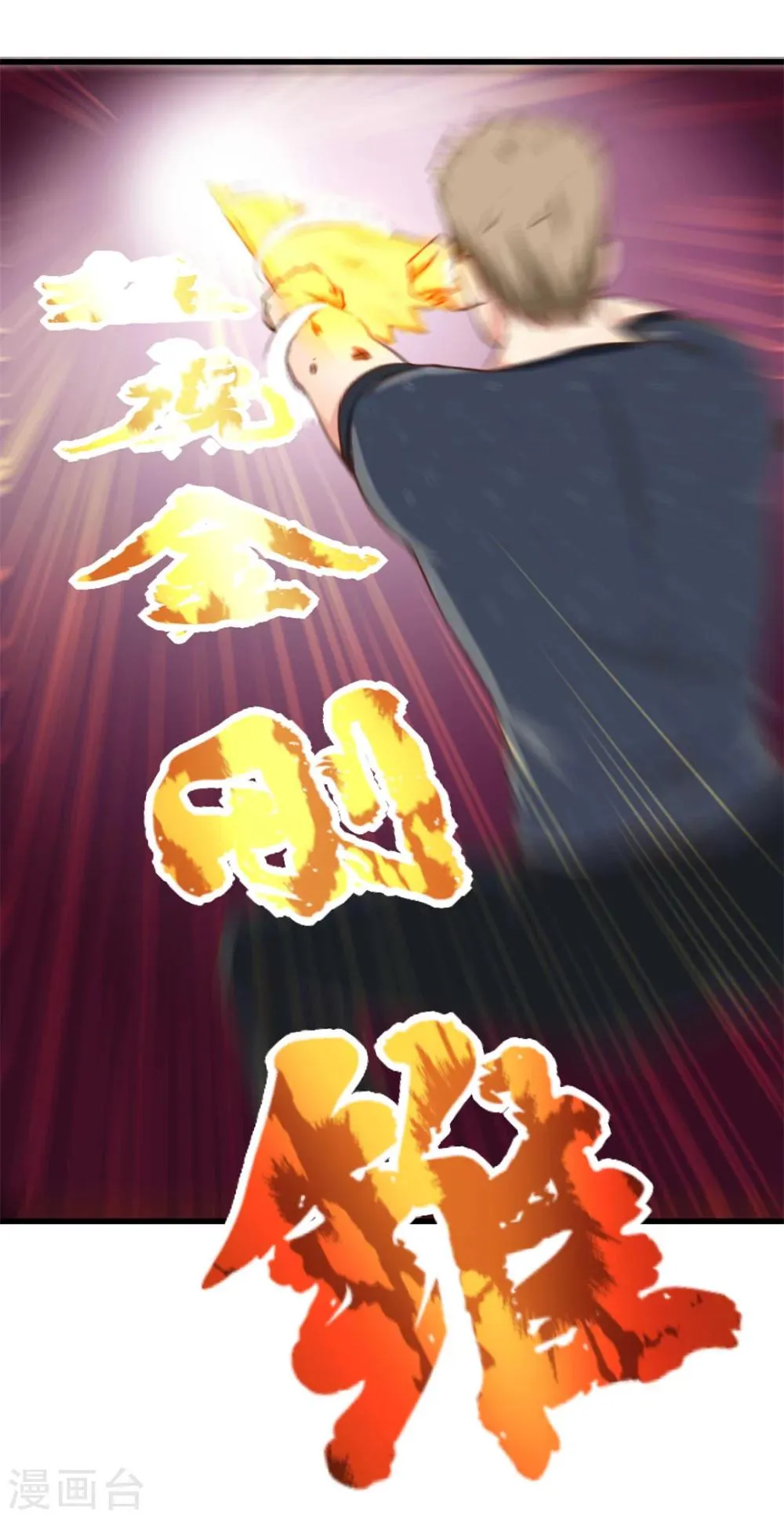 第87话 真正的武者 第23页