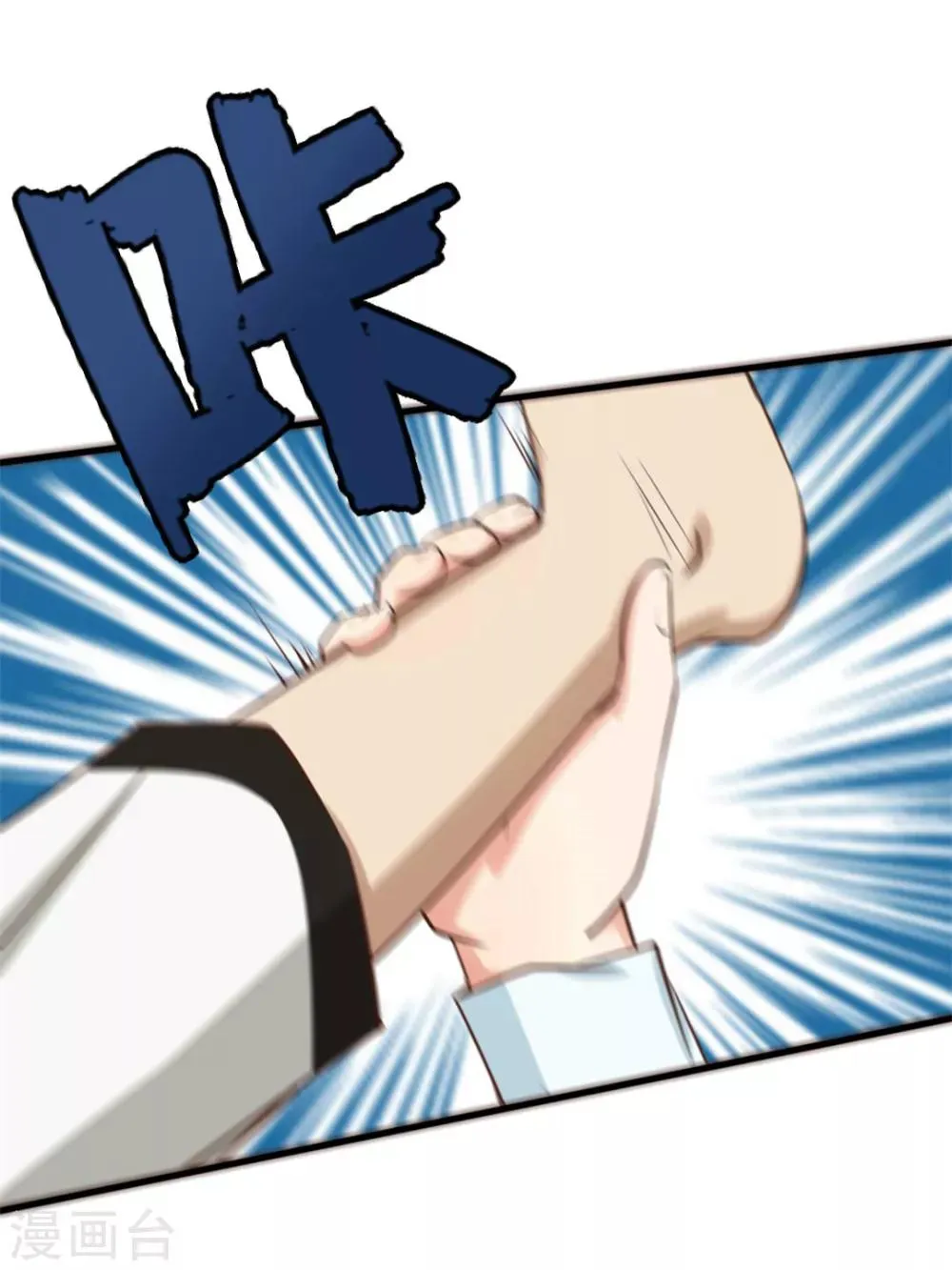 第88话 那就打到你同意吧 第8页