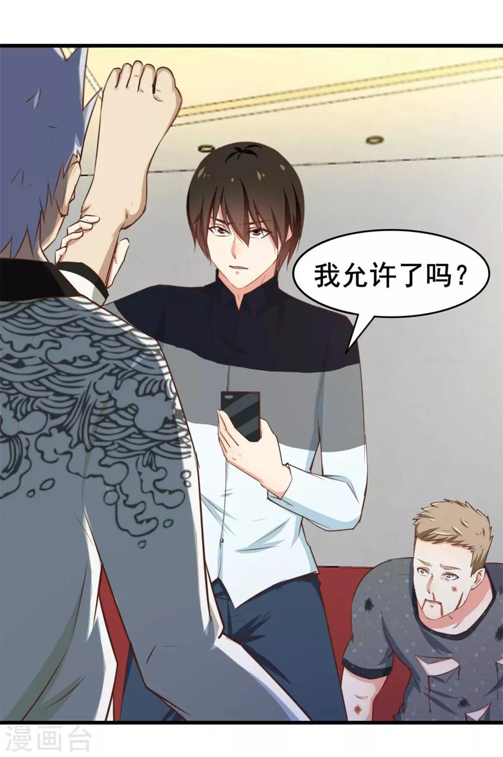 第88话 那就打到你同意吧 第12页