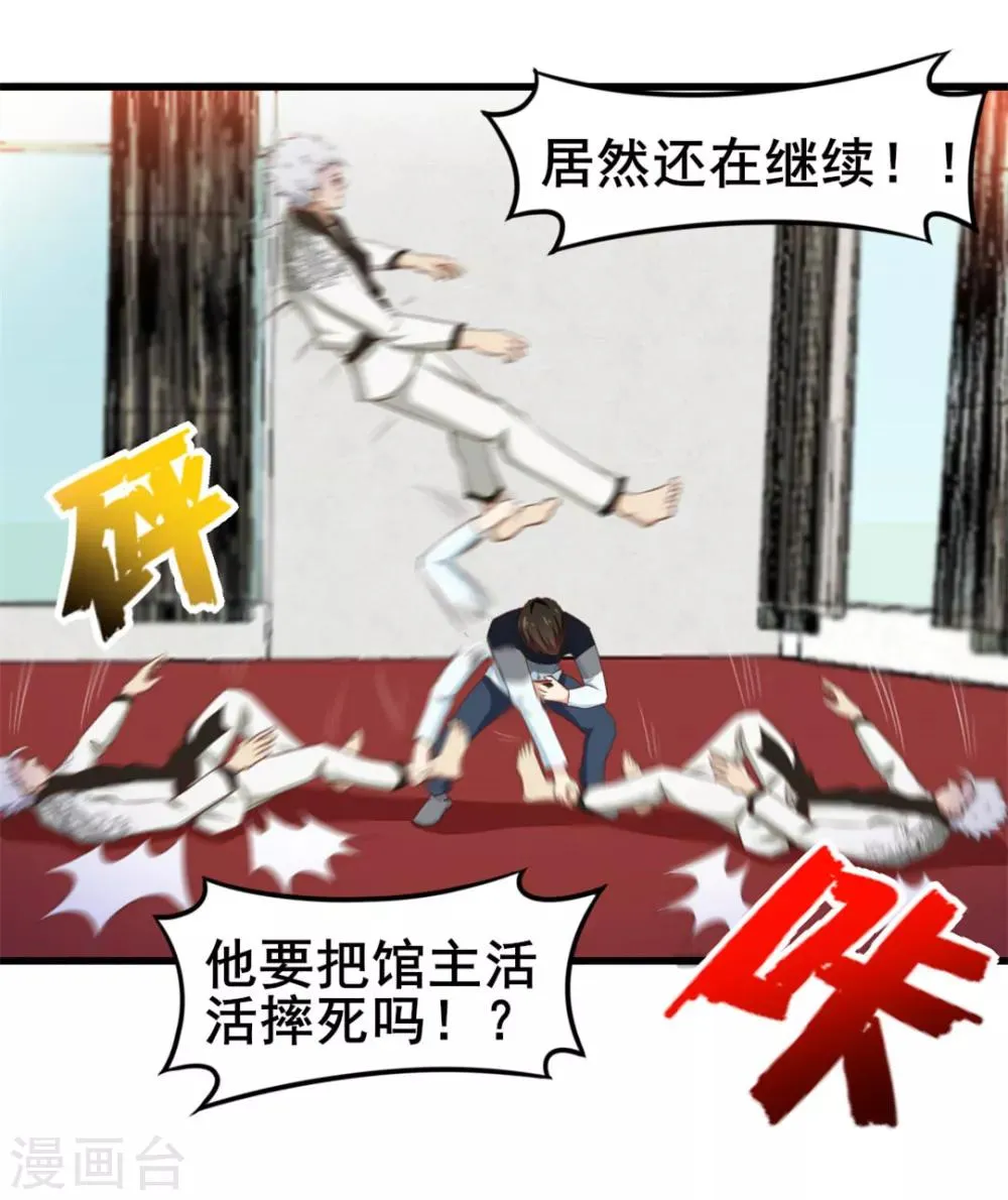 第88话 那就打到你同意吧 第20页