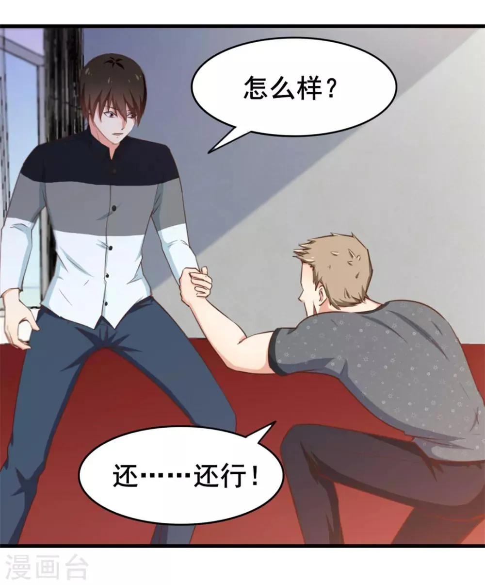 第88话 那就打到你同意吧 第24页