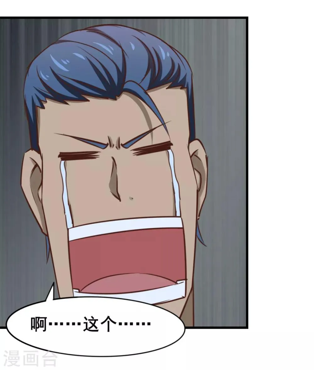 第88话 那就打到你同意吧 第38页