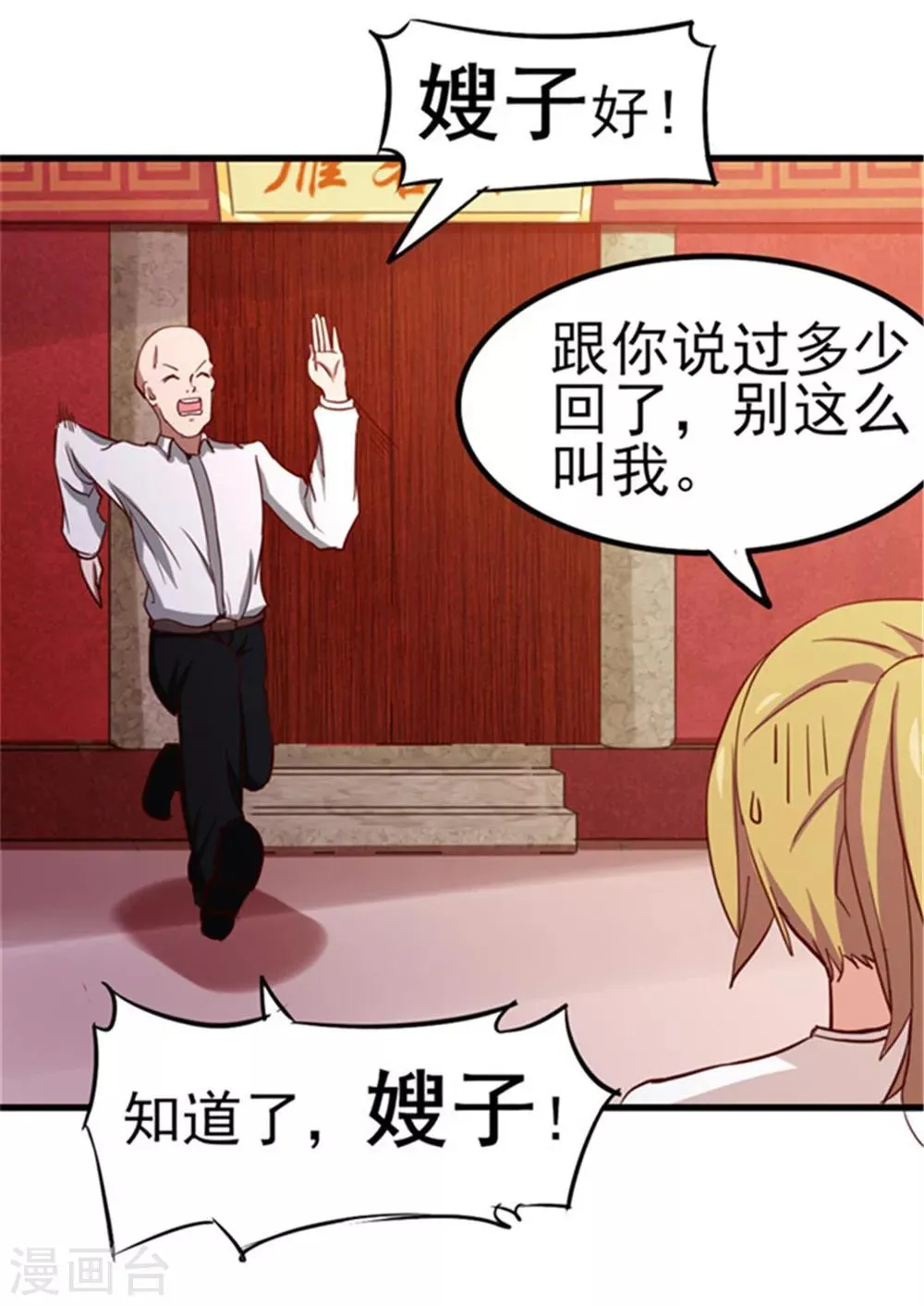 第90话 收保护费 第6页