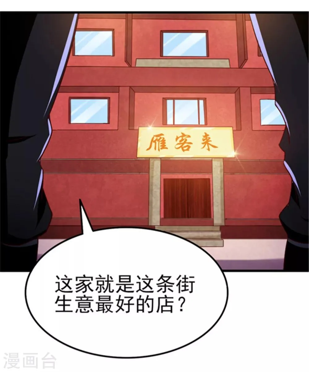第90话 收保护费 第12页