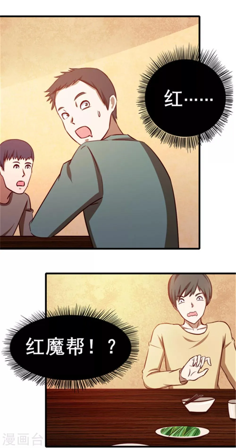 第90话 收保护费 第28页