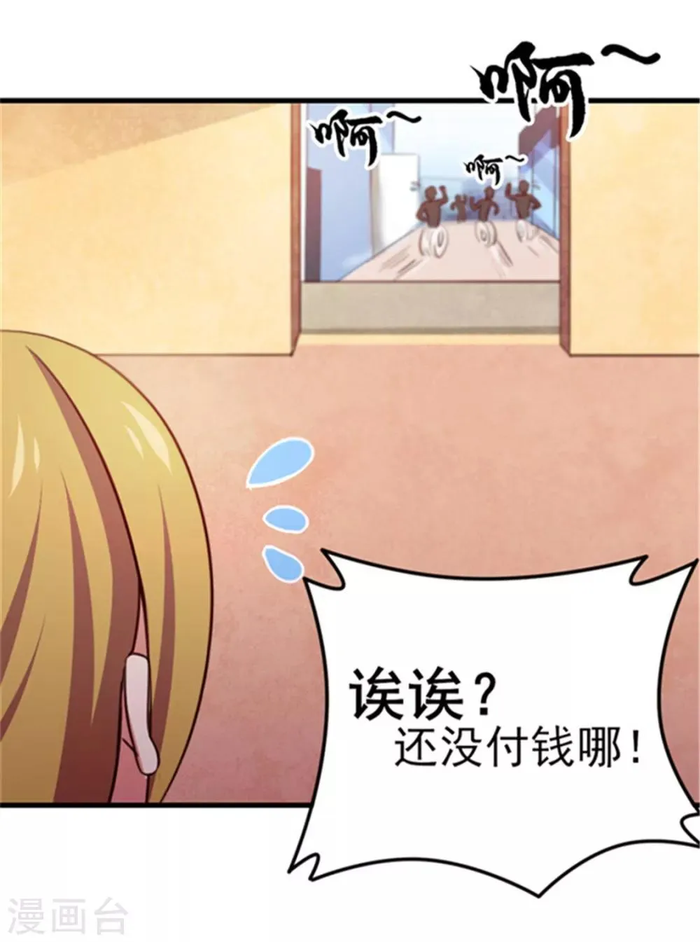 第90话 收保护费 第29页
