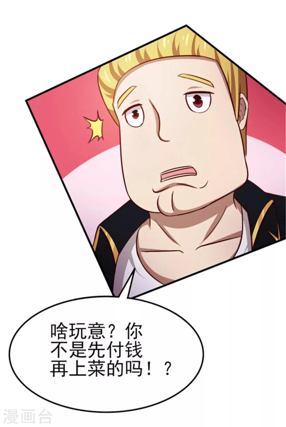 第90话 收保护费 第30页