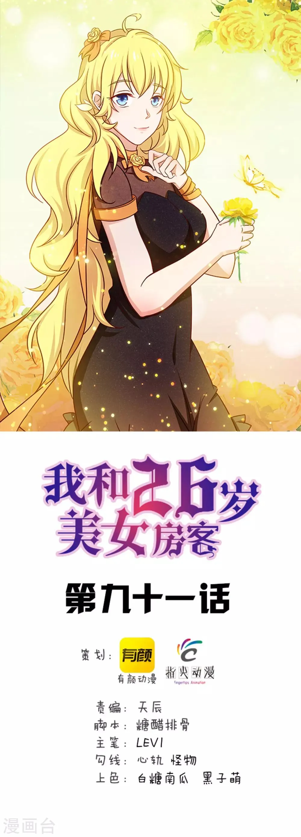 第91话 还想来硬的么 第1页
