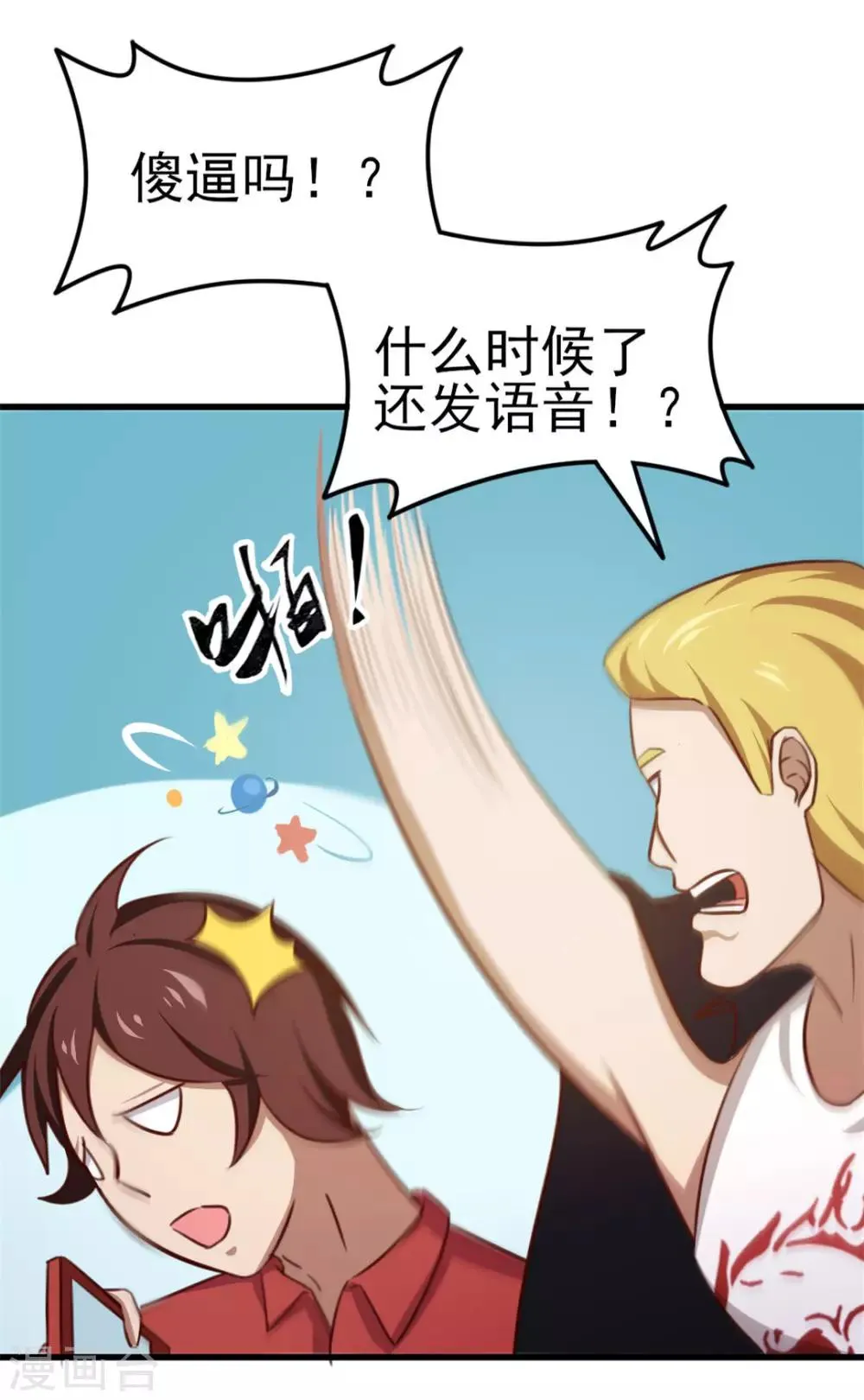 第91话 还想来硬的么 第5页