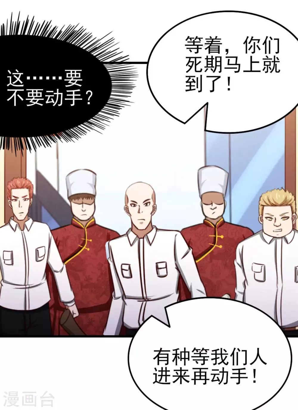 第91话 还想来硬的么 第7页