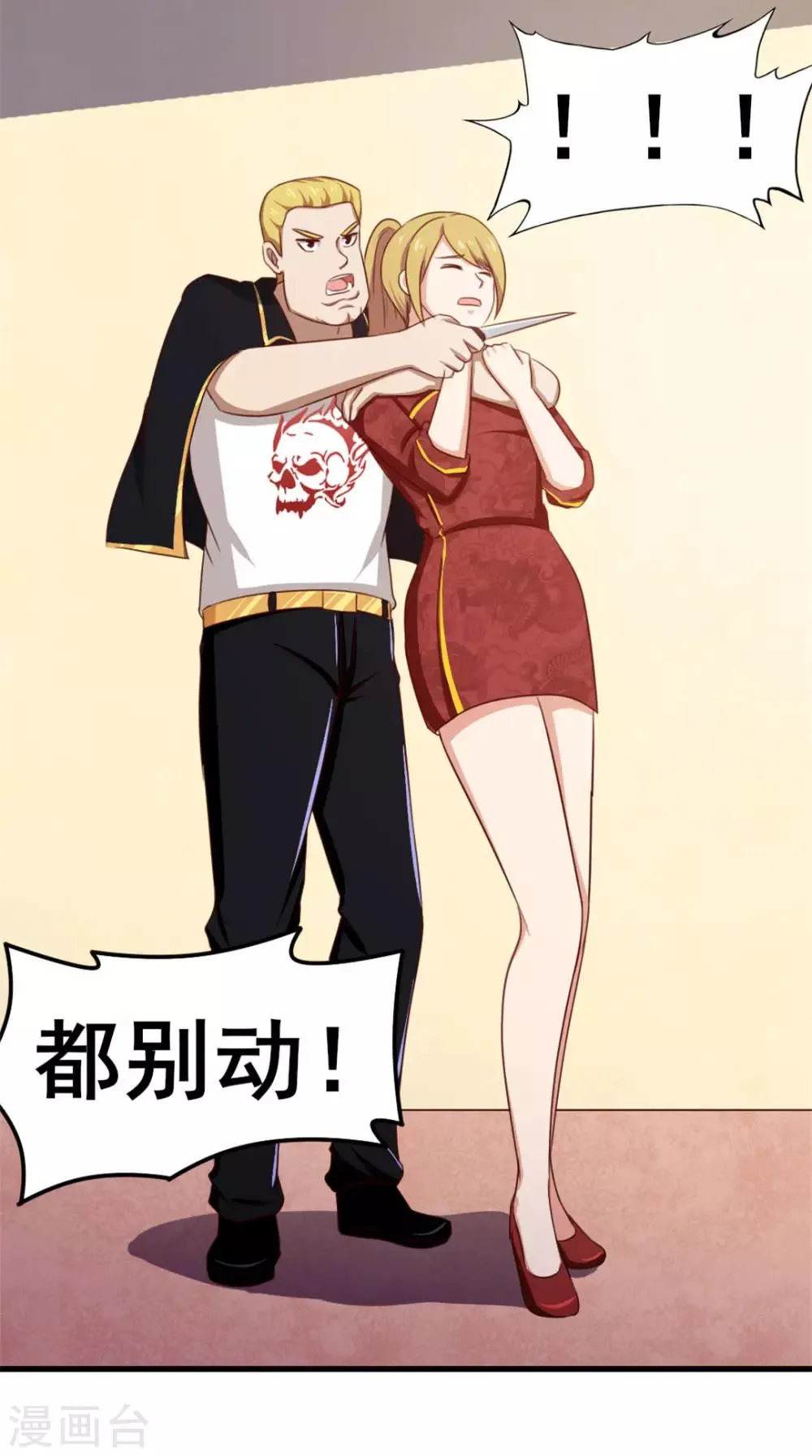 第91话 还想来硬的么 第23页