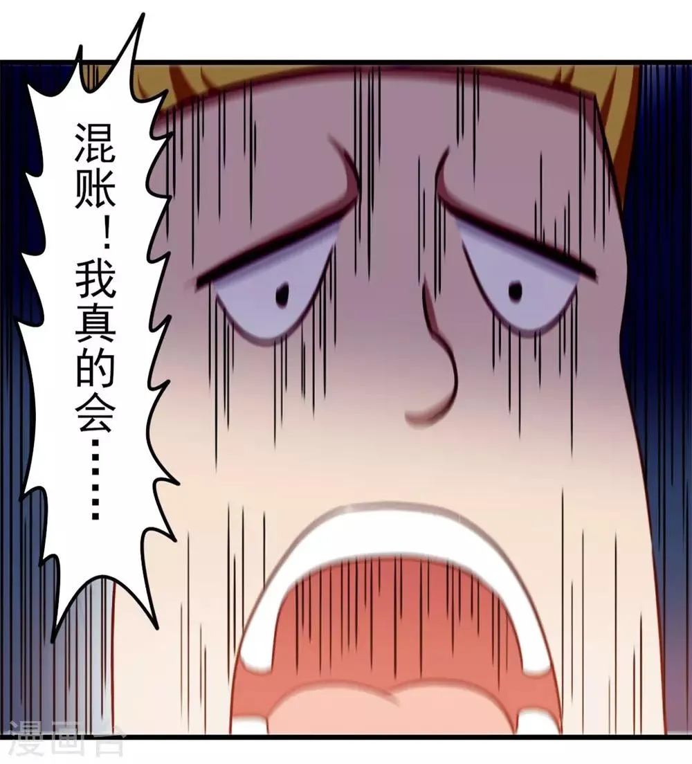 第91话 还想来硬的么 第36页