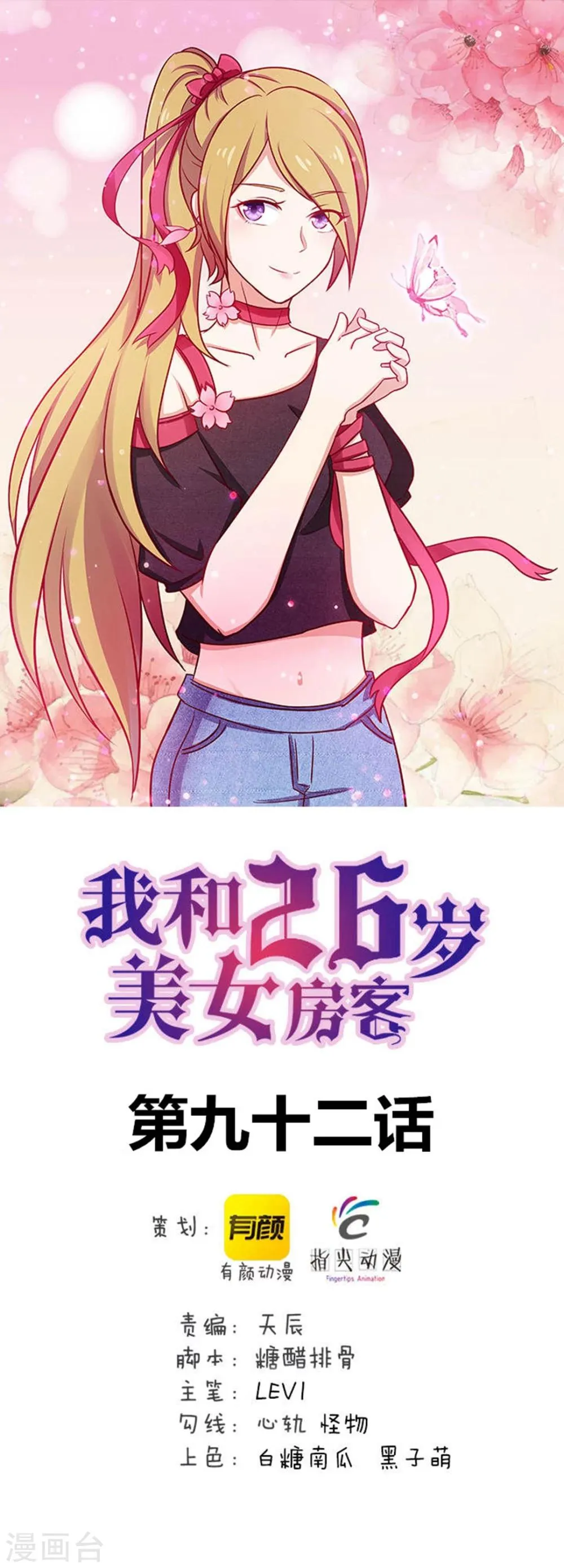 第92话 一定要付出代价 第1页