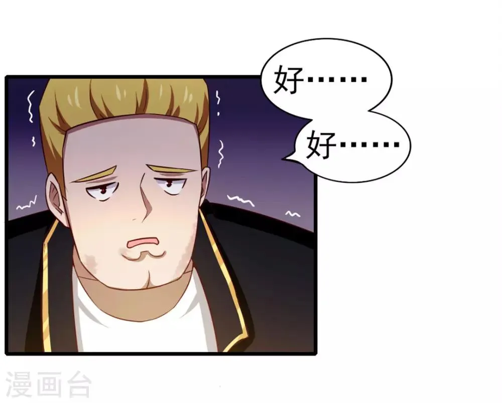 第92话 一定要付出代价 第4页