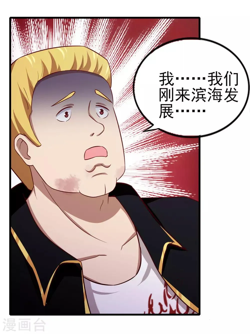 第92话 一定要付出代价 第6页