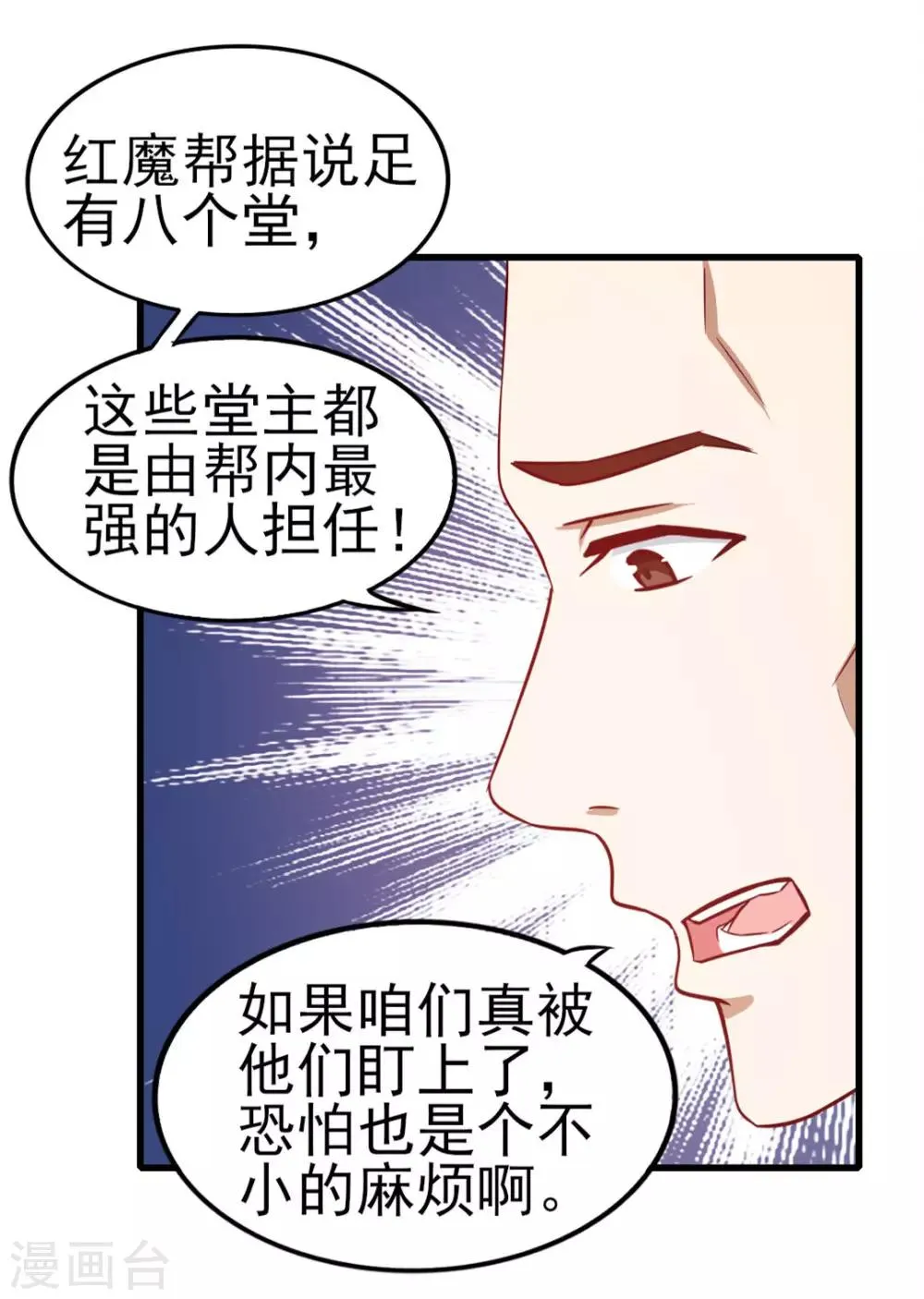 第92话 一定要付出代价 第10页