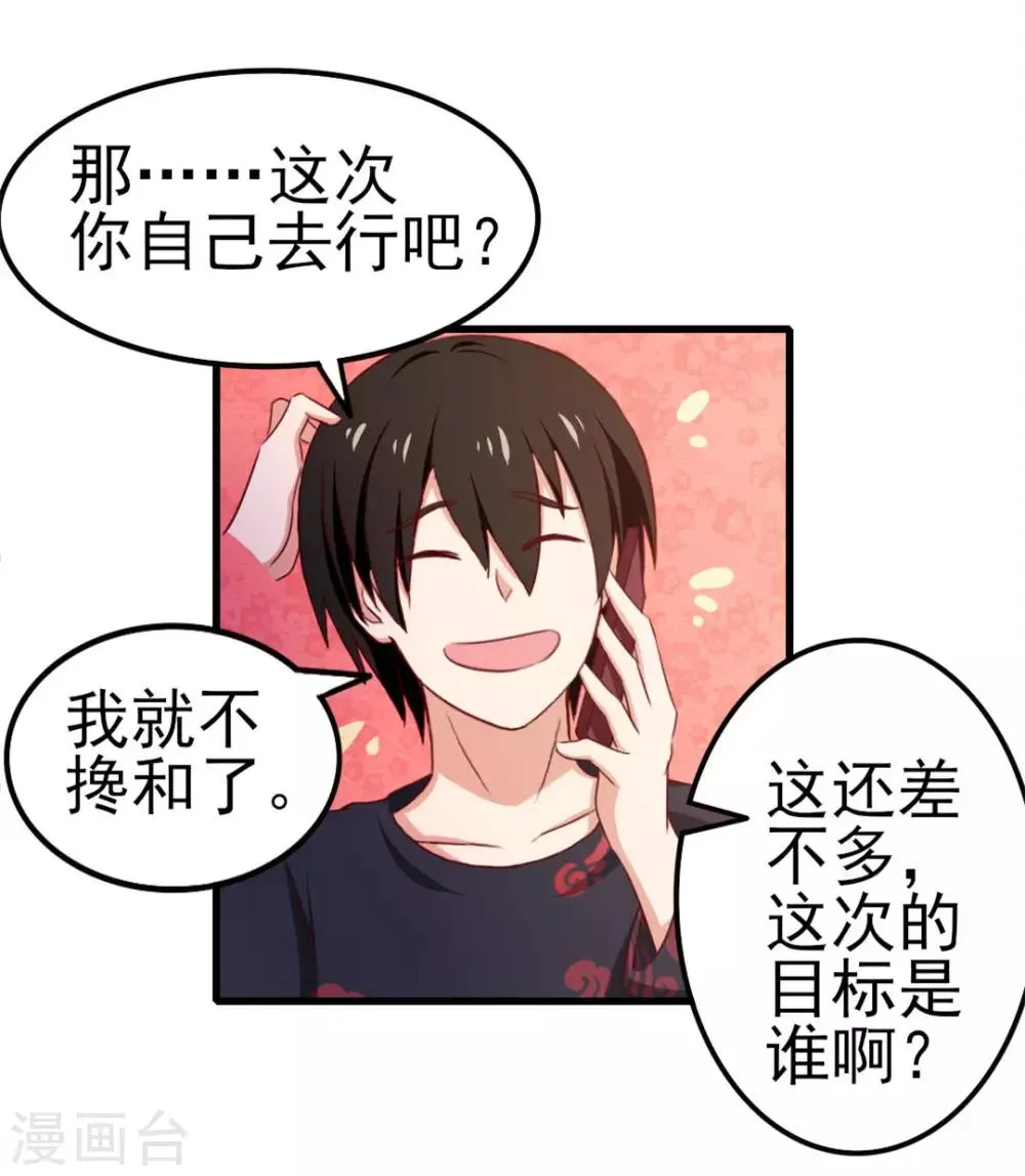 第92话 一定要付出代价 第24页